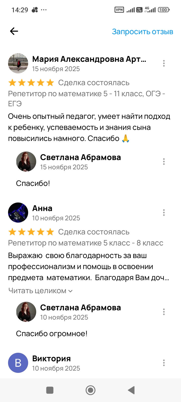 отзывы о преподавателе