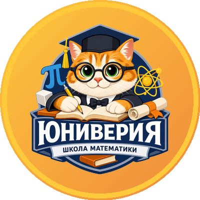 онлайн школа математики юниверия